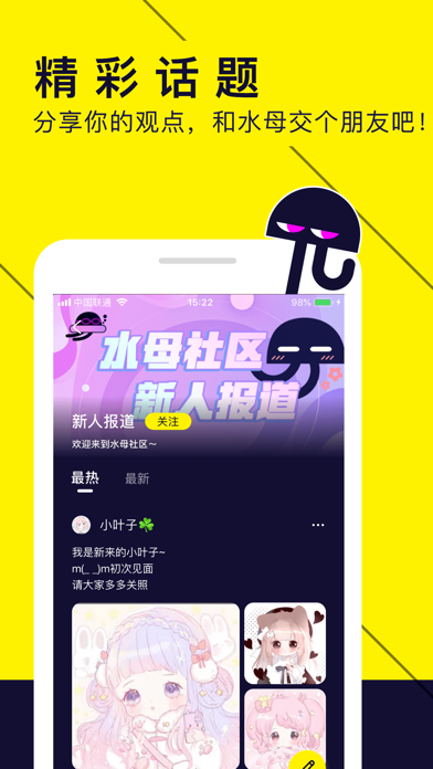水母动漫 水母社区 新人报道